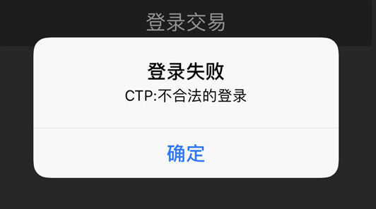 登錄交易軟件提示：CTP不合法怎么辦