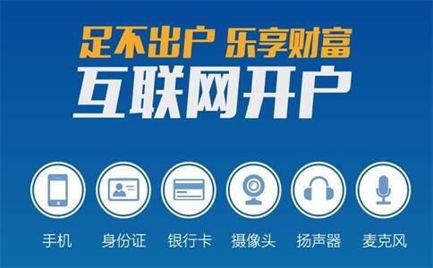 最新期貨開戶條件是什么？最全期貨