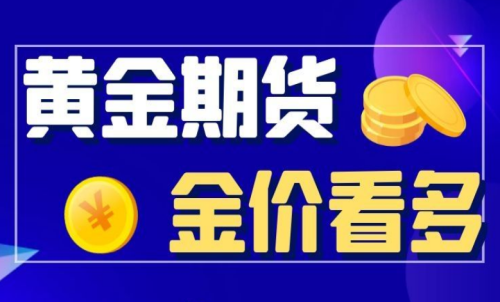 投資黃金期貨要注意什么？期貨注意