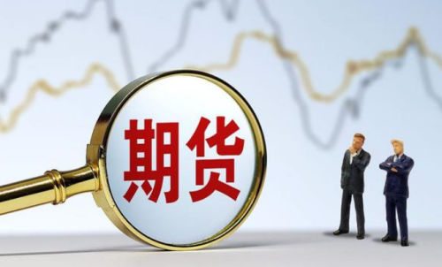 有效規(guī)避期貨風(fēng)險(xiǎn)，教你認(rèn)真做好期