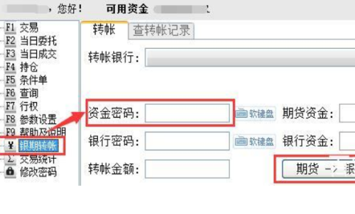 期貨交易密碼和資金密碼的區(qū)別及不